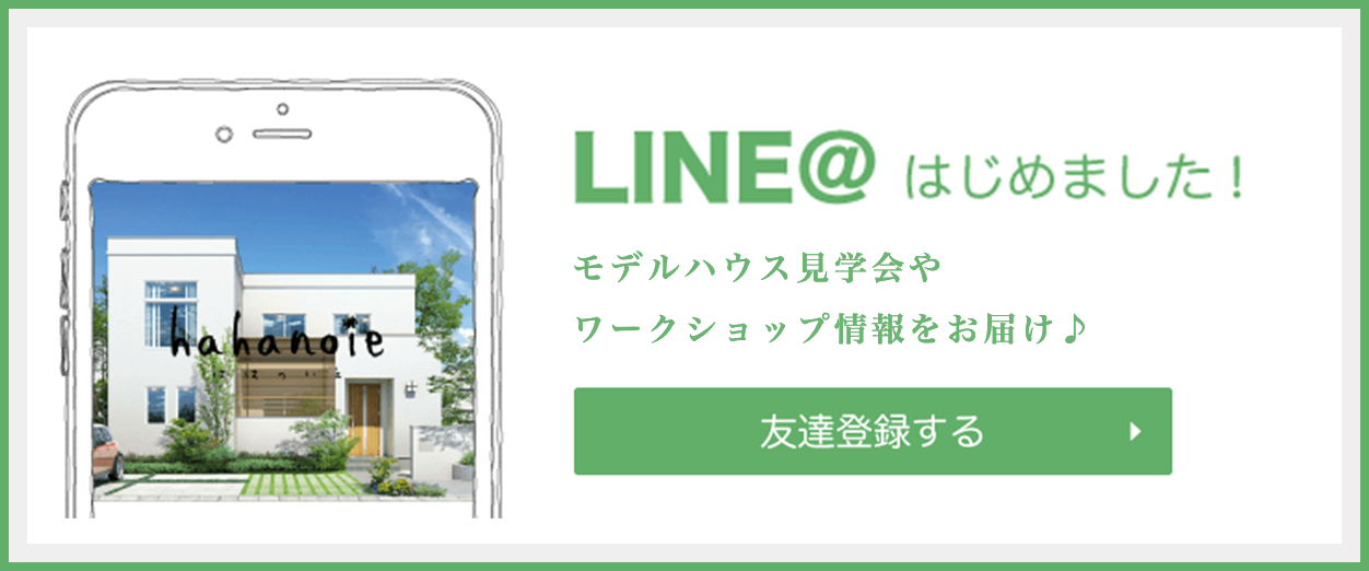 LINE@で最新情報お届け